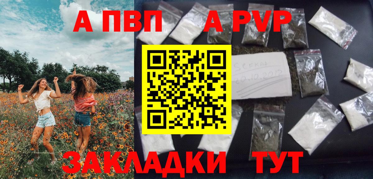 даркнет сайт  A PVP  A-PVP крисы CK  Вход с VPN  A PVP СК  Ярославль 