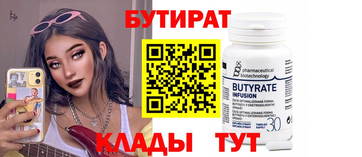 Бутират буратино  Вход с VPN  Ярославль 
