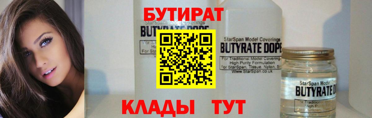 БУТИРАТ BDO 33% Ярославль