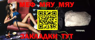 мяу мяу кристалл Бузулук
