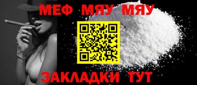 мяу мяу кристалл Бузулук