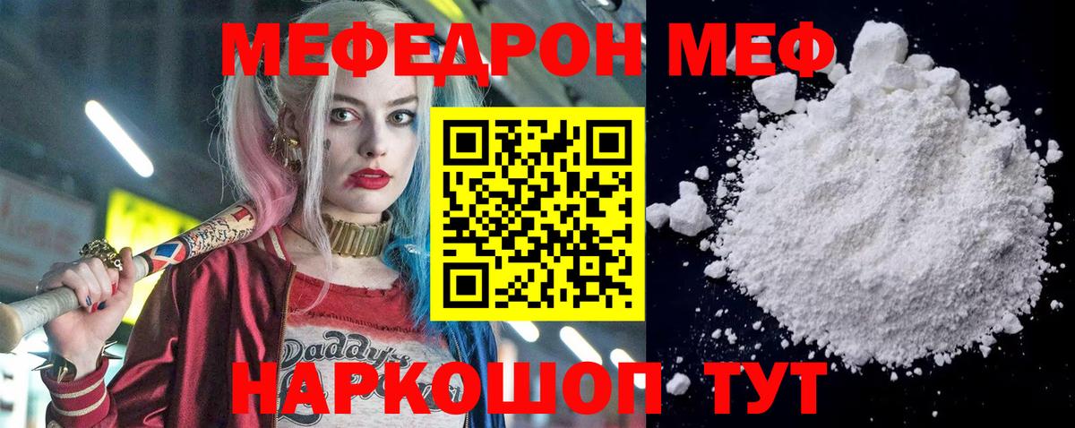 Мефедрон  МЕФ кристаллы  МЯУ-МЯУ  Вход с VPN  Ярославль  Мефедрон кристаллы 