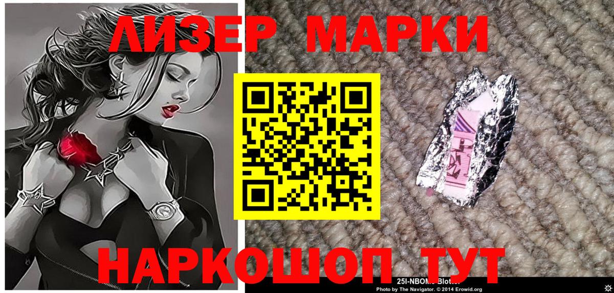 Марки NBOMe 1,8мг Ярославль